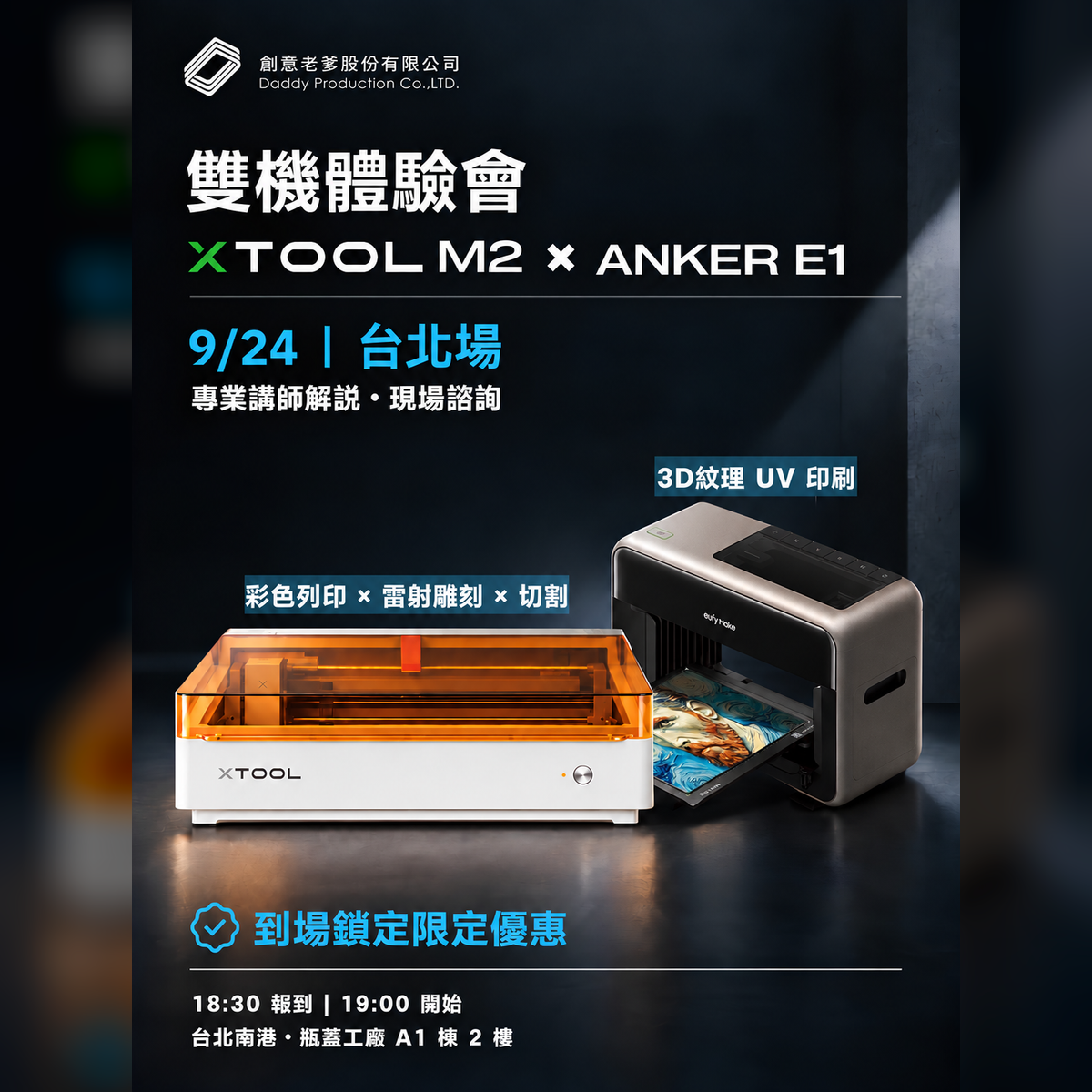 9/24 xTool M2 × ANKER E1 雙機體驗會｜台北場・到場鎖定限定優惠