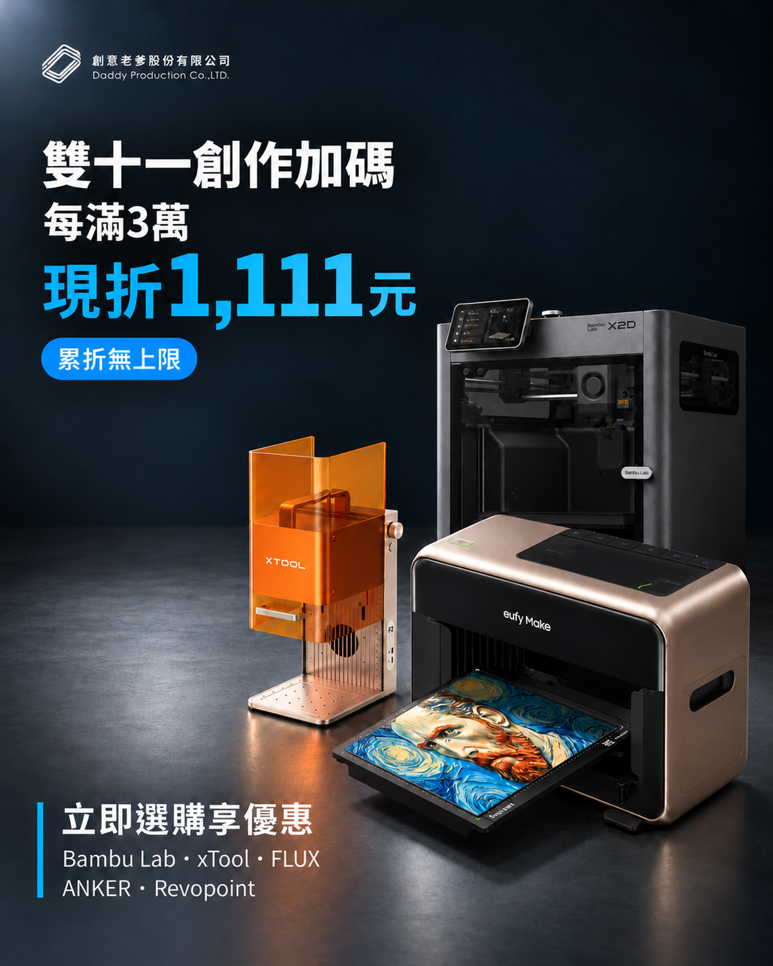 雙十一創作加碼